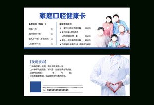 家庭口腔健康卡 牙科优惠卡