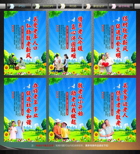 敬老院展板