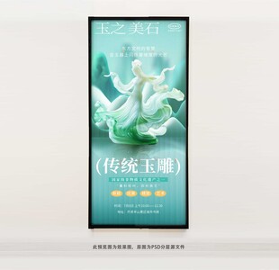 玉雕海报