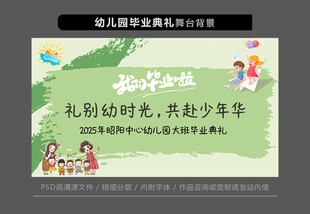 幼儿园毕业典礼舞台背景