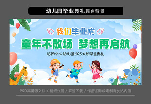 毕业季舞台背景设计