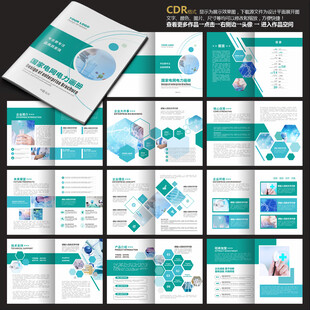 医疗画册药业宣传册