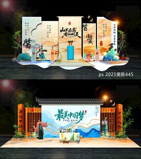国风白酒美陈