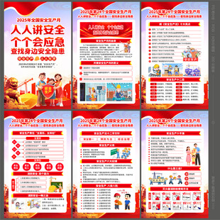 2025安全生产月