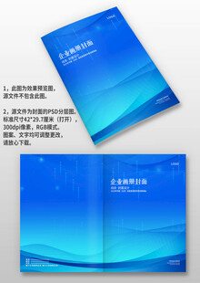 蓝色线条科技企业手册画册封面