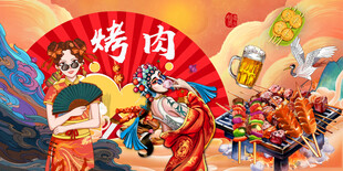 烤肉烧烤