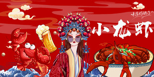 小龙虾