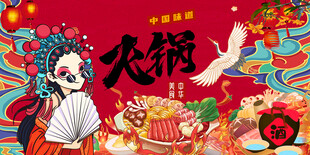 国潮火锅背景墙