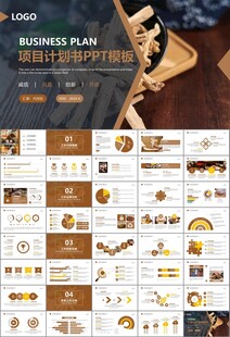 中医中药行业总结计划PPT