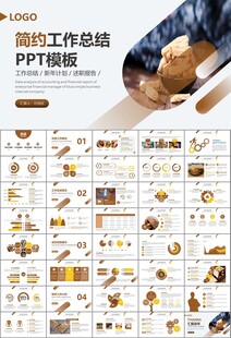 中医中药行业总结计划PPT