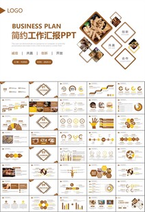 中医中药行业总结计划PPT