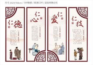 中医文化墙仁德人心仁爱仁技