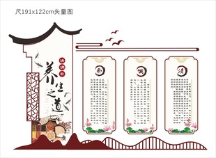 中医养生之道调补清文化墙