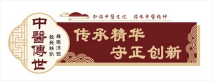 中医传世传承精华守正创新