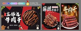 牛肉干灯箱