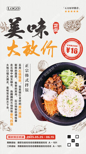 石锅拌饭特价促销