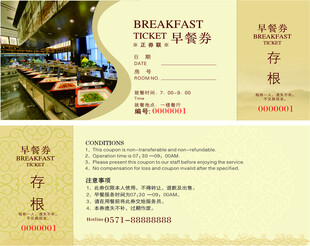 早餐西餐券设计模板