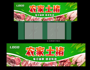 猪肉招牌