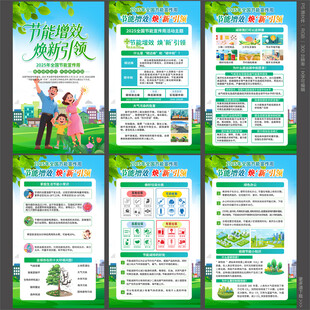 节能宣传周