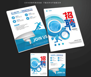 招聘宣传单