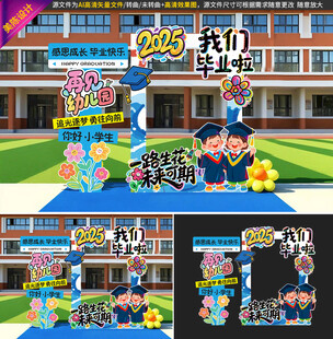 幼儿园毕业拍照框