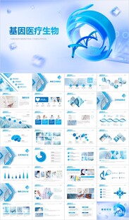 DNA生物基因医疗医学PPT