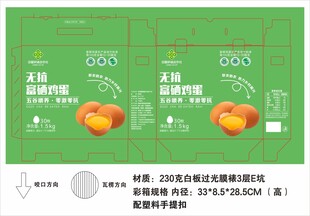 鸡蛋包装礼盒