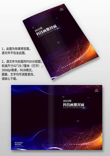 蓝紫星光科技感公司手册画册封面