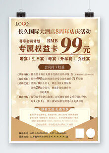 99元专属权益卡促销活动
