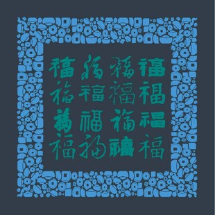 福字图案装饰背景