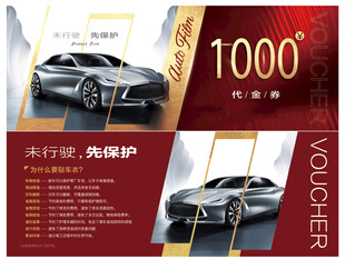 汽车促销享1000优惠