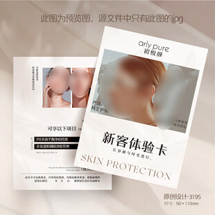 医美皮肤管理美容院新客体验卡