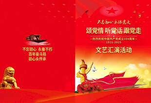 七一文艺汇演活动封面