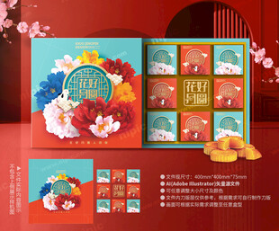 月饼包装 中秋礼盒