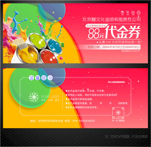 油漆代金券