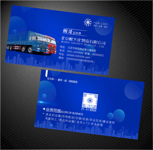 物流名片