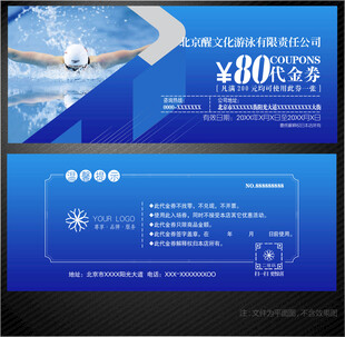 游泳代金券