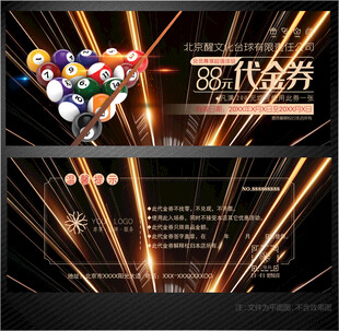 台球代金券