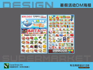 超市DM海报欢乐暑假半价活动
