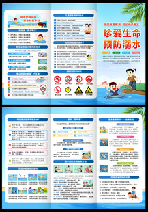 预防溺水三折页