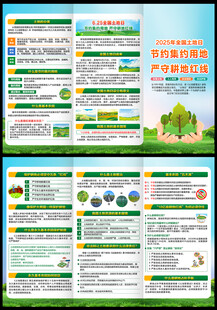 全国土地日三折页