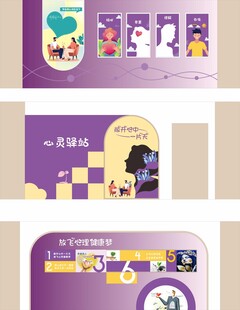 心理咨询室文化墙
