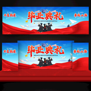 毕业典礼