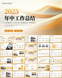 工作报告年中工作总结PPT