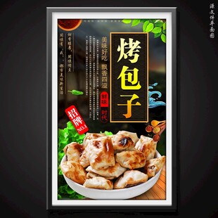 烤包子