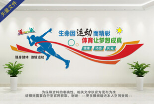 体育运动文化墙