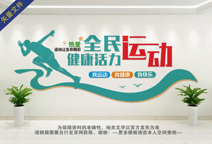 运动文化墙