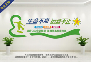 生命不息运动不止