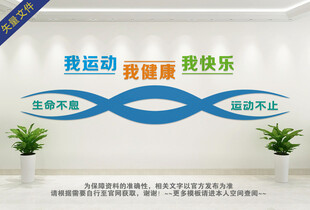 体育运动文化墙