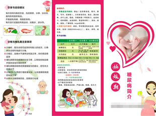 妊娠期糖尿病预防